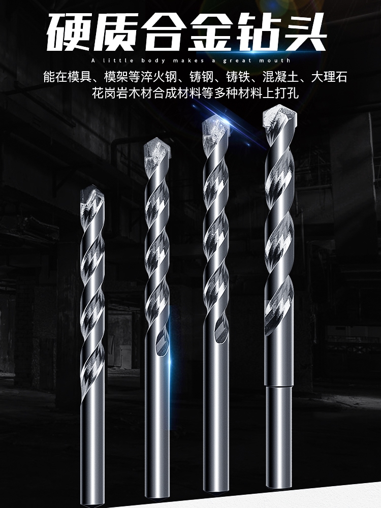 前田多功能合金钻头丹麦模具钢石屎硬质合金麻花钻木工水泥钻咀