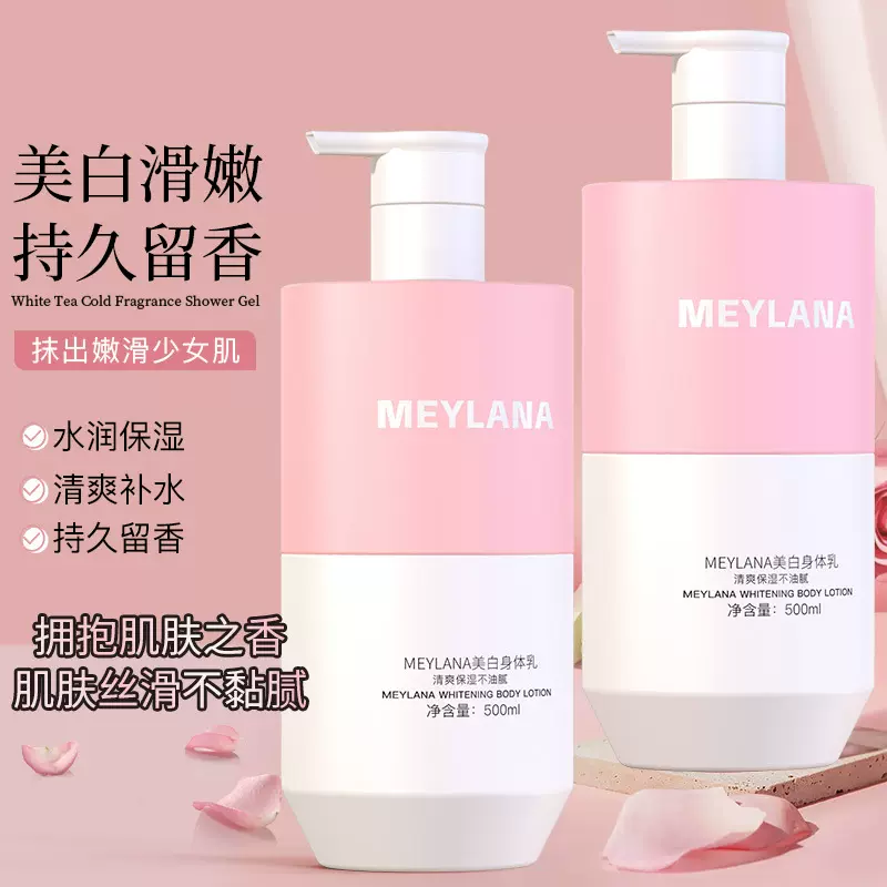 美白香氛身体乳清爽保湿补水滋润润肤乳身体素颜霜物理美白身体乳