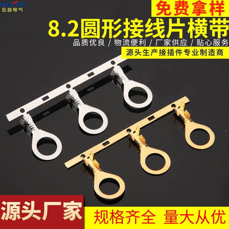 8.2圆形接线片 M8地环接地片横带编带连带连续端子2000个/卷