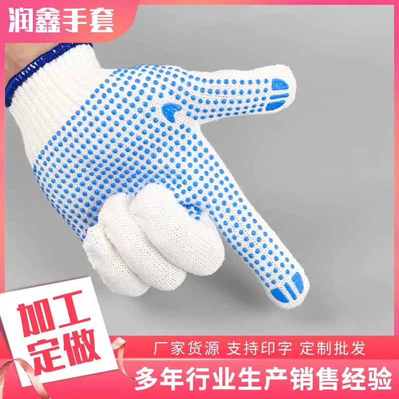 棉线点胶手套 550g防滑棉纱线防护劳动工地止滑PVC点胶手套可印字