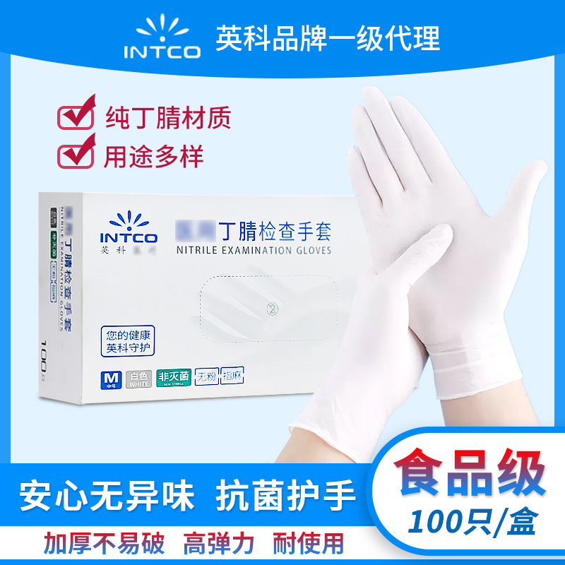 批发英科一次性丁腈手套白色无粉多用途食品级厨房白色丁腈手套