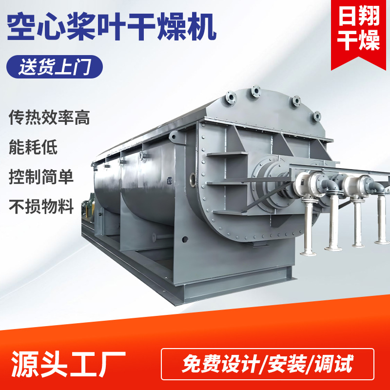 化工原料空心桨叶干燥机 电镀泥浆污泥桨叶干燥机 淤泥污泥烘干机