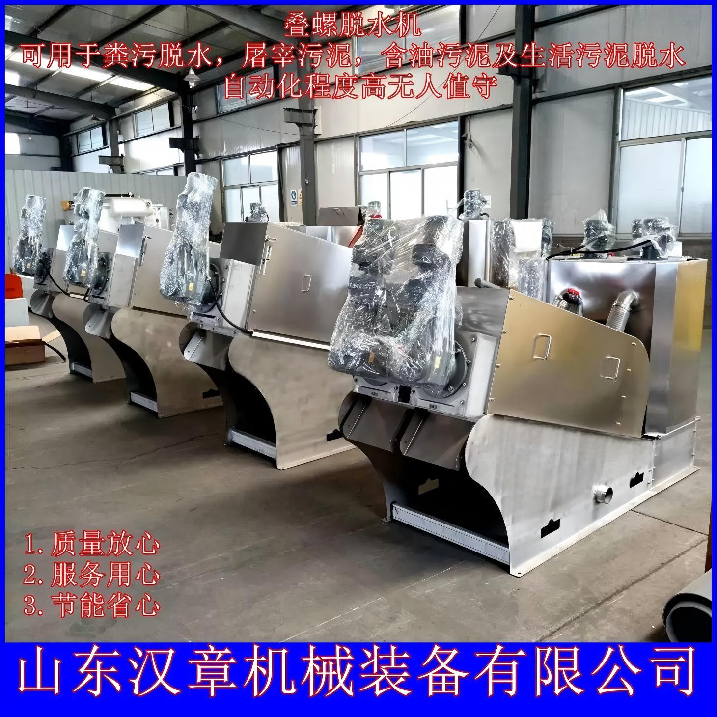 厂家供应叠螺式污泥脱水机食品污水叠螺脱泥机全自动污水处理设备