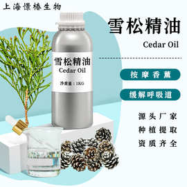 大西洋雪松精油Cedarwood Oil木质香气芳疗日化调香化妆品雪松油