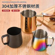 不锈钢咖啡拉花杯餐厅咖啡店专用打奶杯尖嘴带刻度奶泡杯咖啡用具