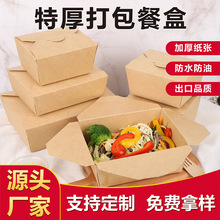 厂家批发一次性牛皮纸方形外卖食品打包盒韩式炸鸡炒饭通用包装盒