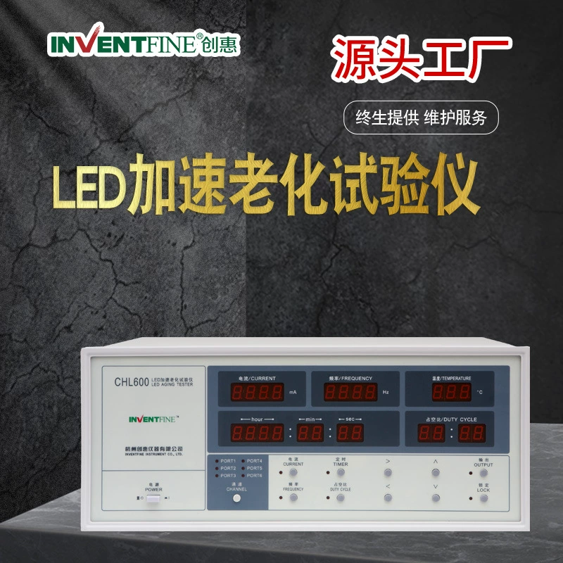 CHL-600LED испытательное оборудование для испытания на старение_тестер на старение_Тестер старения шарика светодиодной лампы