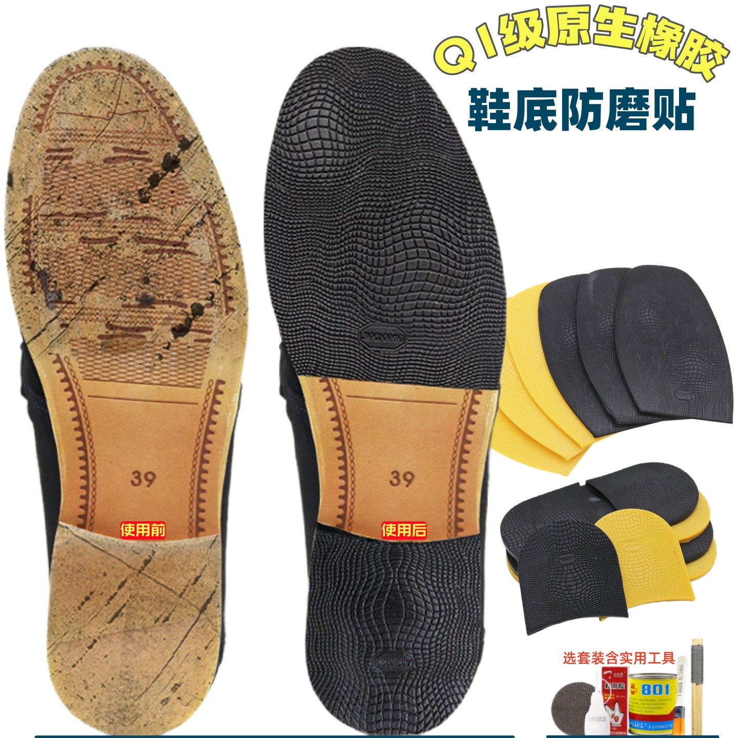 椒橡鞋底防磨贴橡胶牛筋防滑贴鞋底磨损男款皮鞋修复材料一件代发