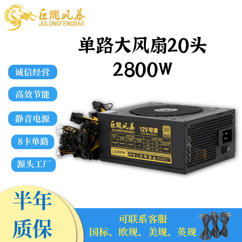 巨龙风暴额定2800w 单路20头2600W2400W2000W服务器平台机箱电源