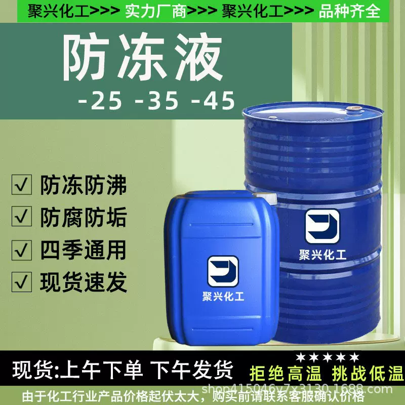 乙二醇涤纶级中央空调冷却塔用防冻液原料工业级含量99.9%乙二醇