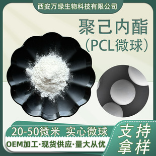 PCL΢�� �ۼ�����΢�� 20-50um����΢�� �׽����������ϬF؛����