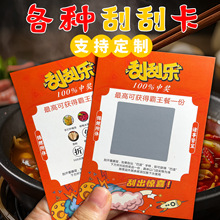 刮刮卡好评晒图刮奖卡红包评价奖励售后感谢卡刮刮乐加二维码定制