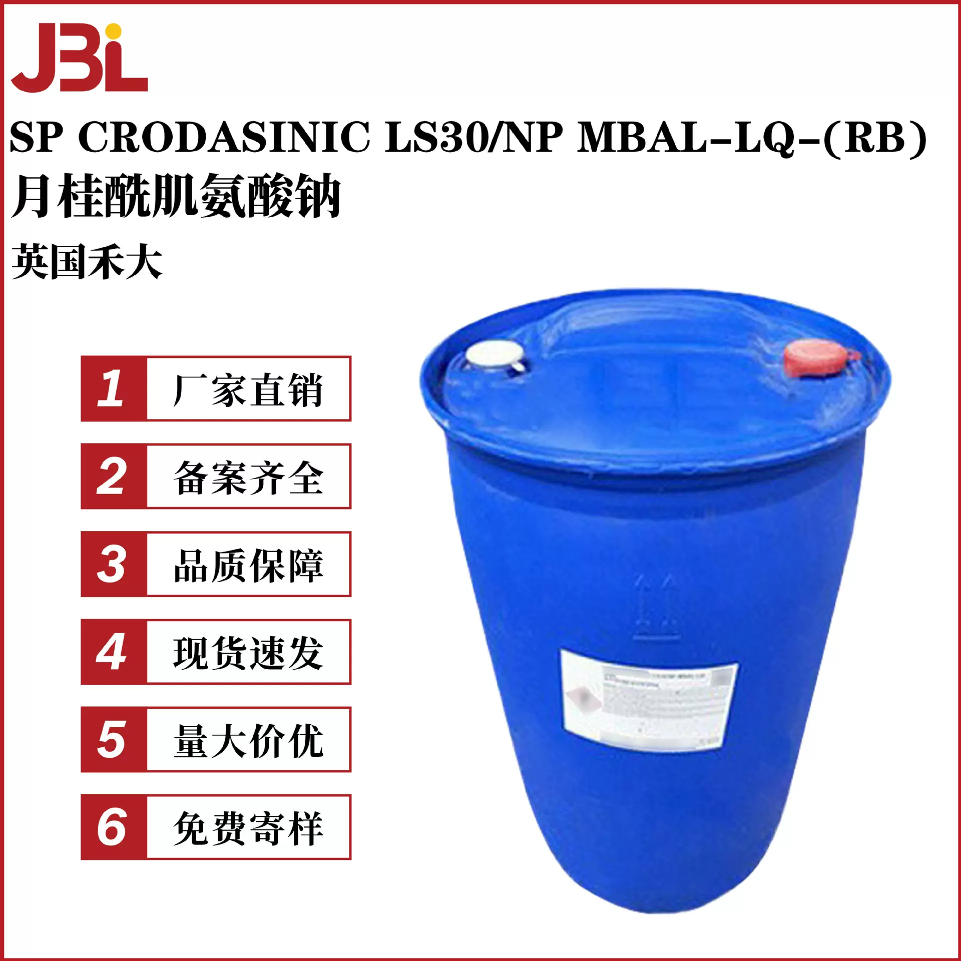 英国禾大 SP CRODASINIC LS30 起泡剂 月桂酰肌氨酸钠 100g起订