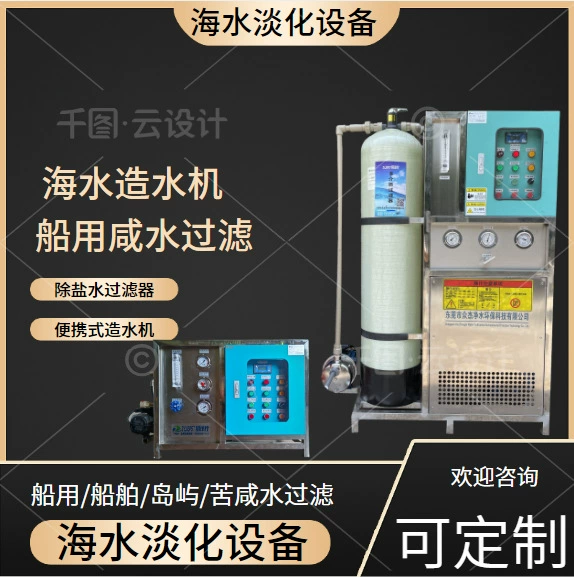 Опреснение морской воды мембранное оборудование Опреснение морской воды фильтр опреснитель воды очиститель острова портативный водоочиститель