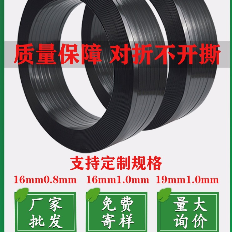 批发黑色 热熔塑料包装带 pet打包带 1608 pet塑钢带 塑钢打包带