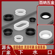 橱柜塑料下水口密封圈夹板透气孔落水口装饰盖下水管套胶圈连接件