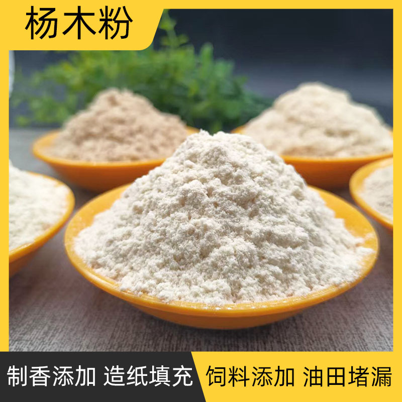 厂家批发原木杨木粉造纸助剂制香压板猫砂用30-100目锯末木质纤维