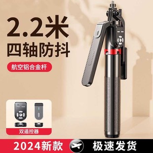 2.2m Selfie Stick Aluminum Alloy P325 P320 Dual Remote Control Mobile Phone Multi-Function Can Take Douyin Kuaishou Four-Legged