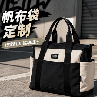 运动帆布包定制大容量拼色手提托特包可印logo健身通勤单肩帆布袋