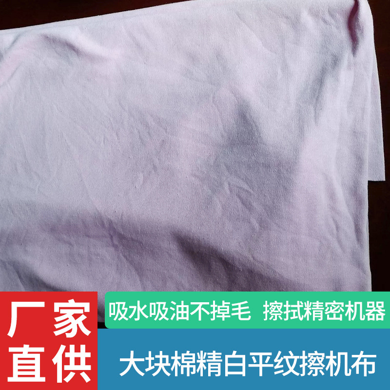 高端全棉精白平纹擦机布擦拭精密机器丝印网版等高要求不掉毛的