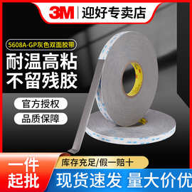3M5608A—GP灰色泡棉双面胶VHB强力丙烯酸泡棉耐高温粘胶压敏胶带