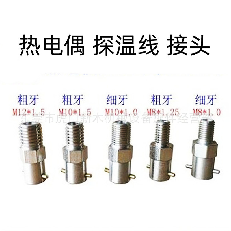 义展注塑机炮筒压簧压扣卡扣 热电偶感温线卡扣 底座螺牙接头