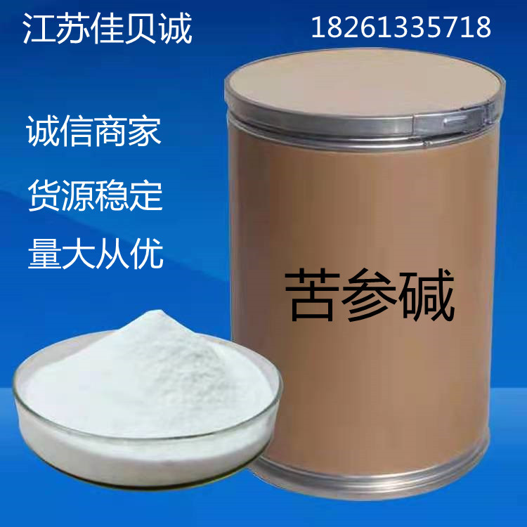 苦参碱 98% 苦参提取物519-02-8 苦参碱 100g/袋 现货苦参碱供应