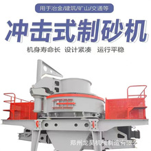 VSI-8518冲击式破碎制砂机大产能高成品率冲击破厂家现货直发