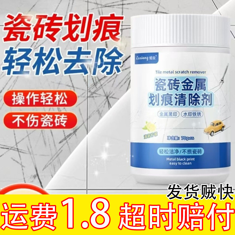 瓷砖地砖黑印划痕黑道子清洁剂金属铝合金桌椅子腿摩擦印记去痕迹|undefined