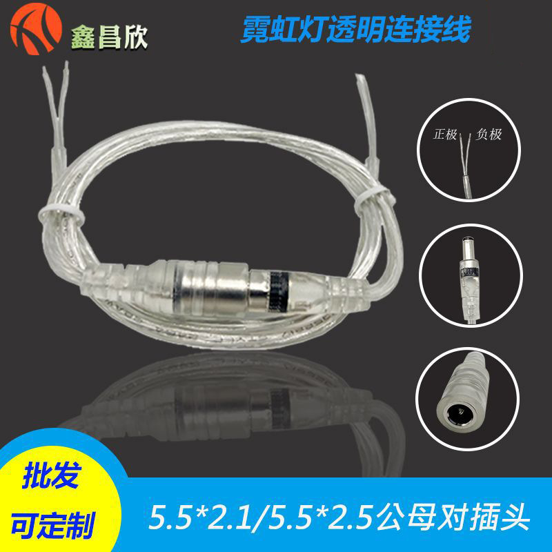 DC母头透明连接线5.5*2.1/5.5*2..5公母对插头线并线DC线电源线