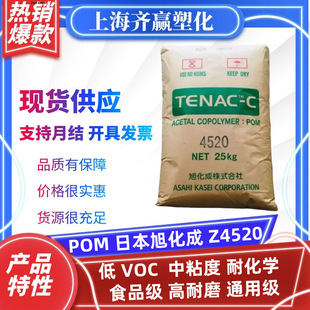 Pom Japan Asahi Kasei Z4520 Low Voc Chemical Resistant High Abrasion Resistance Copolymer Formaldehyde Resin Granules Injection Molding Grade
