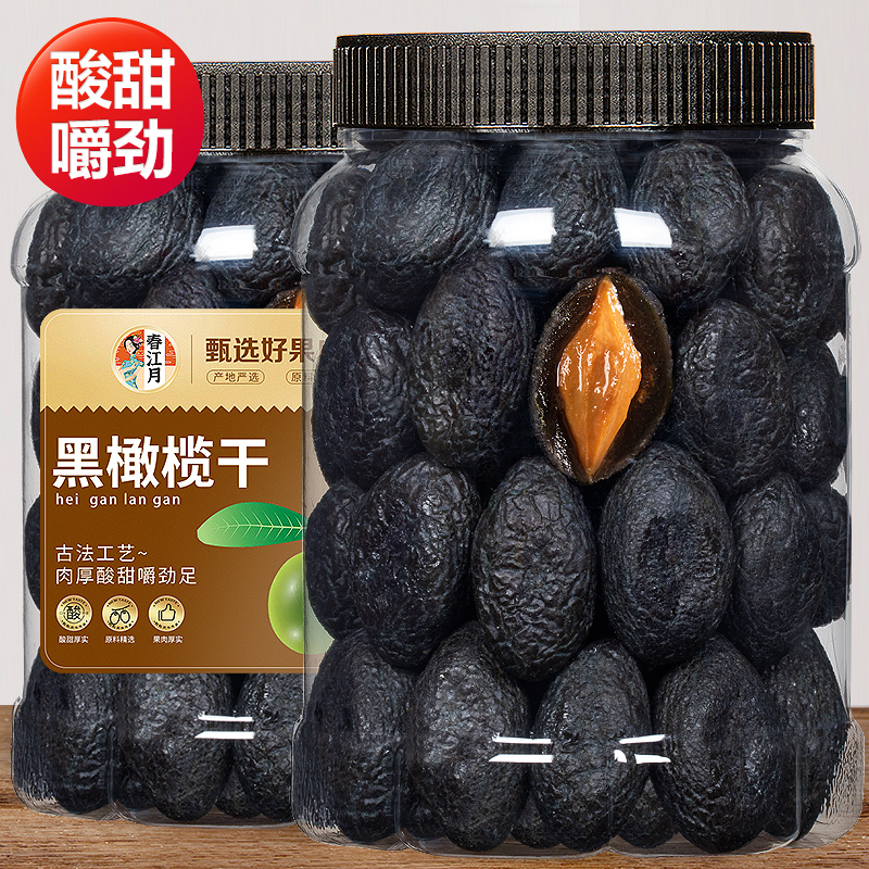 Black Olive Dried 500g Jar Canned Nine-process Pressed Black Olive Pickled Candied Fruit Dried Snack Sweet and Sour
