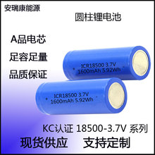 供应18500锂电池足容1600mAh平头3C动力圆柱型3.7V充电电池榨汁杯