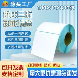 不干胶标签;收银纸;复印纸