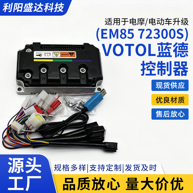 Electric vehicle motorcycle sine wave controller VOTOL Land EM85 72300S 85A3000W Electric vehicle motorcycle sine wave controller VOTOL Land EM85 72300S 85A3000W