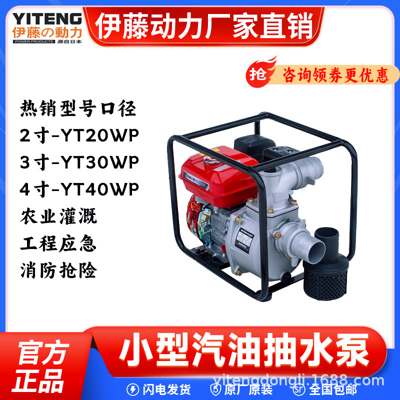 伊藤动力2寸3寸4寸小型汽油机自吸泵清水泵抽水机泵YT20WP 30WP