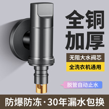 ✅铜洗衣机水龙头家用单龙头自动止水阀四分4分接头多功能角