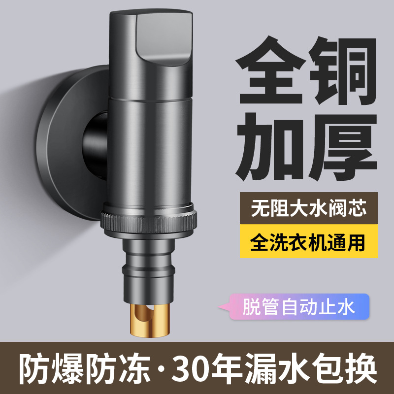 ✅铜洗衣机水龙头家用单龙头自动止水阀四分4分接头多功能角