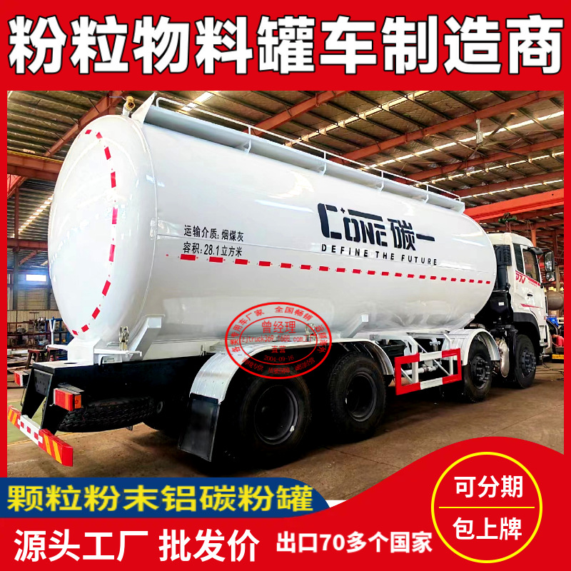 Sinotruk (8X4) 40-Cubic-Meter Bulk Cement and Ash Tanker Truck, Carbon Aluminum Powder Tanker Truck, Powder Material Tanker Truck