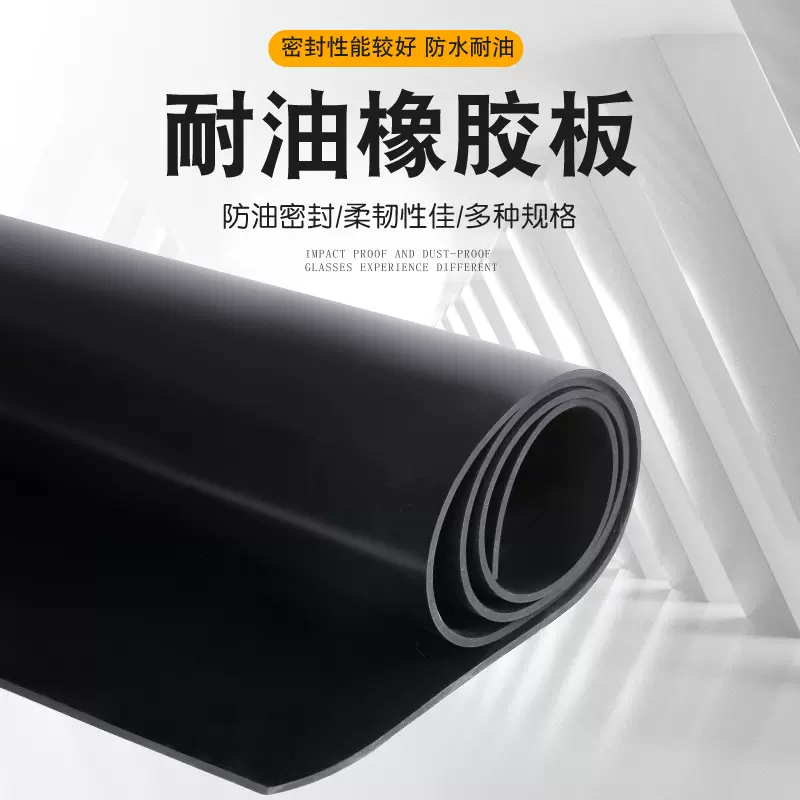 橡胶板耐机油柴油丁腈橡胶垫耐酸碱胶板5mm耐腐蚀黑色耐油胶皮