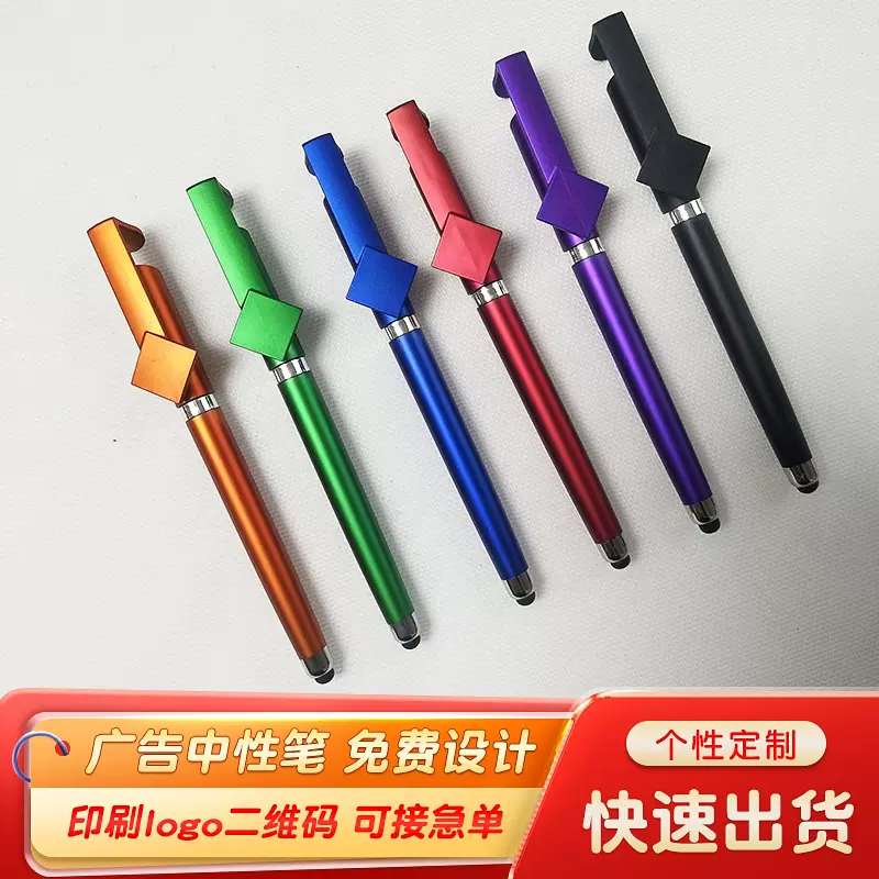 礼品手机支架笔二维码中性笔多功能电容触屏水笔 广告签字笔定 制