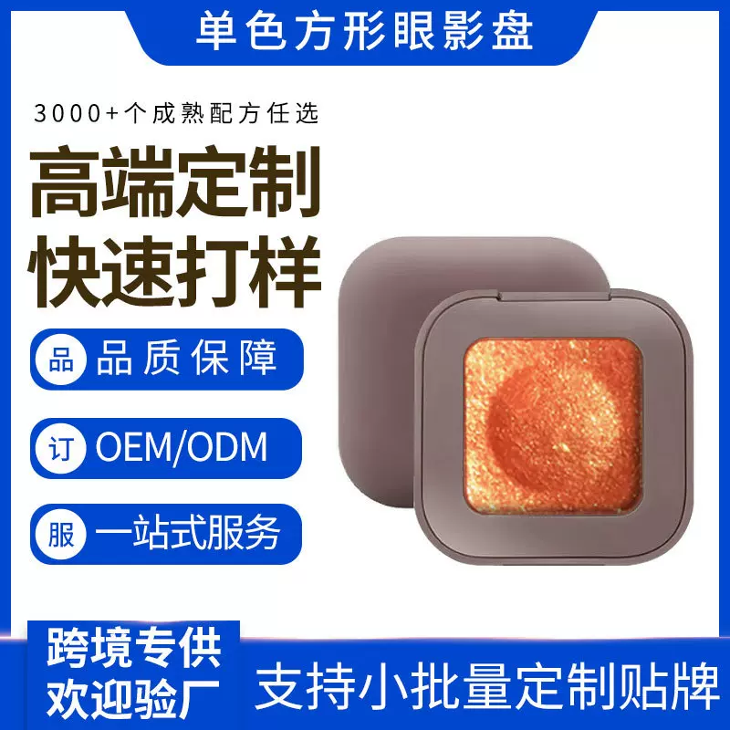 单色眼影盘OEM代加工大地色哑光珠光蓝绿色新款眼影贴牌工厂定制