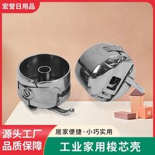 飛人牌家用工業梭殼 縫紉機配件 帶殼梭芯電腦平車梭殼梭芯套批發