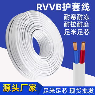 ����RVVB�o�׾�0.75/1.5/2.5ƽ������ƽ�о��o���~2о���b�Դ��
