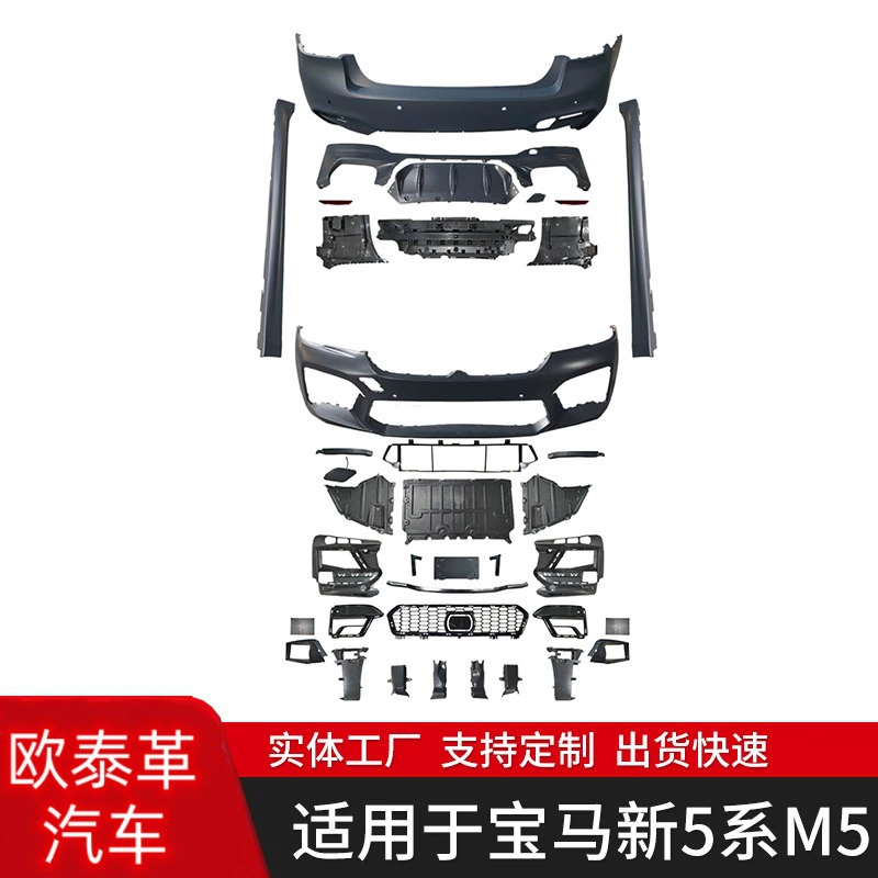 Применимо к BMW 5 Series 2020 G30/G38 модифицированный M5 большой окруженный передний бампер сборочный комплект передний бампер задний бампер сторона