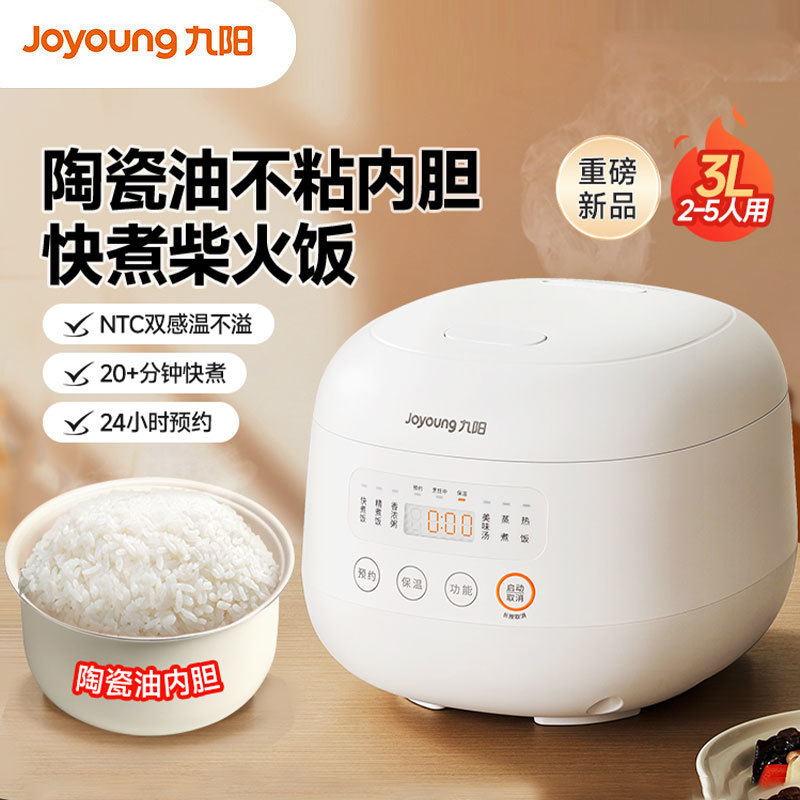 Jiuyang F-30FZ319 Electric Rice Cooker Electric Rice Cooker Household Small 3L 2-4 Ceramic Oil Liner Intelligent Reservation