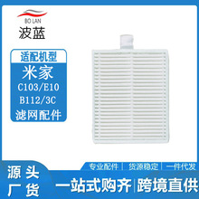 适配小米米家 C103/E10/B112 扫拖地机器人3C增强版滤网配件