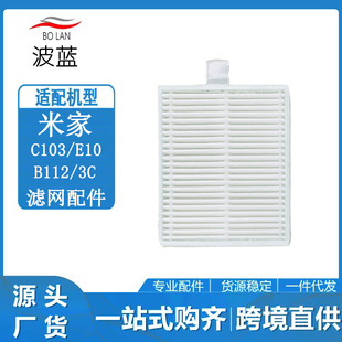 Adapted to millet rice home C103/E10/B112 sweeping robot 3C enhanced filter accessories