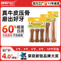 冒险与它宠物升级款牛皮压骨 咬胶棒骨头 狗狗磨牙棒耐咬洁齿零食