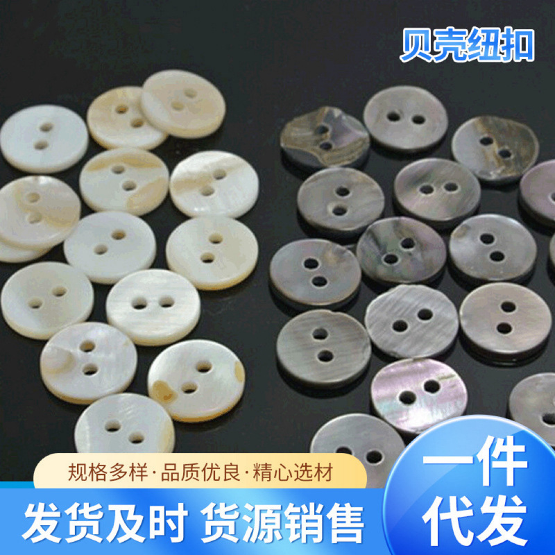 Natural Freshwater Shell Buttons Round Two-Eye Ready Stock Factory Direct Sales Wholesale Shirt Buttons Women's Knitwears